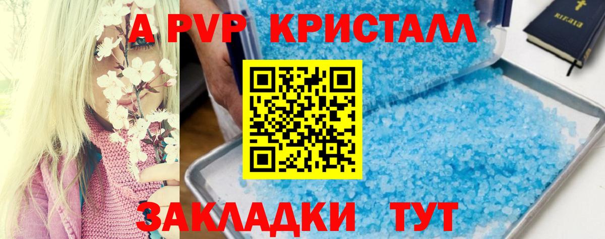 Альфа ПВП VHQ  Вход с VPN  A-PVP Crystall  Alfa_PVP крисы CK  Новокубанск 