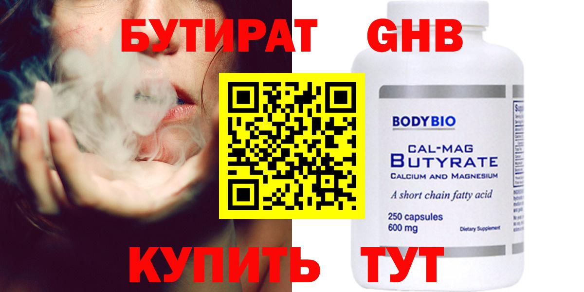 БУТИРАТ оксана  Вход с VPN  Бутират  Новокубанск 