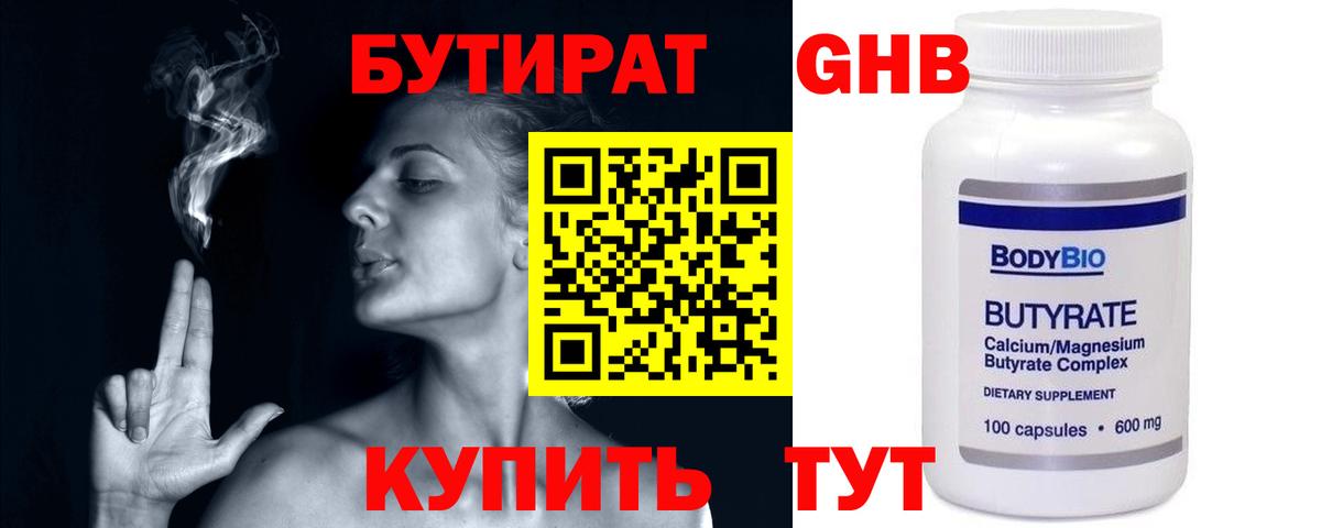 Бутират вода Новокубанск