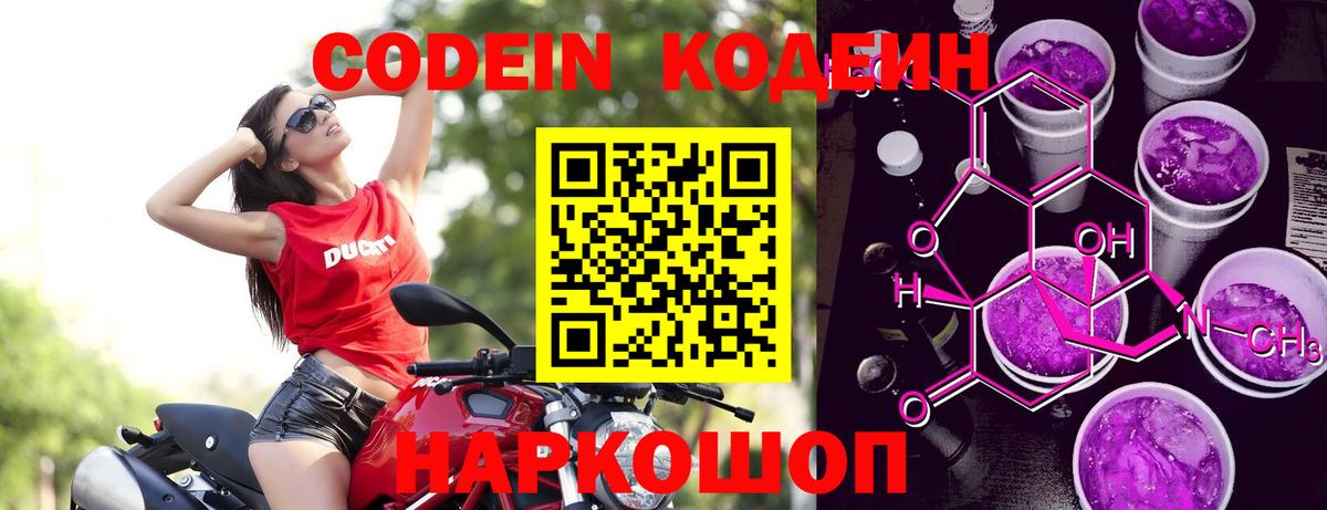 Новокубанск  Кодеин напиток Lean (лин)  Кодеиновый сироп Lean напиток Lean (лин)  Вход с VPN 