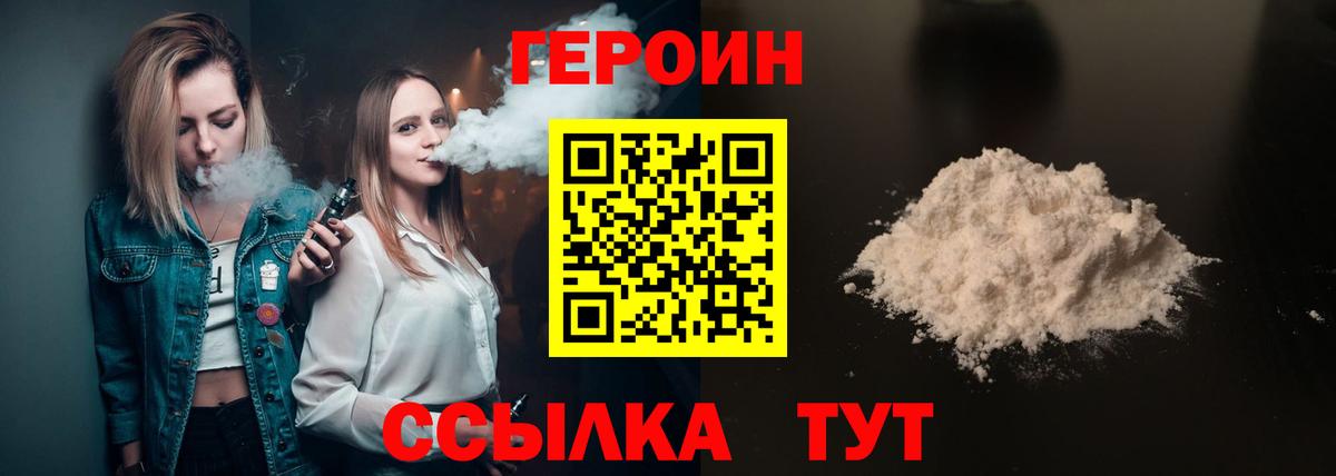 ГЕРОИН белый  ГЕРОИН  Новокубанск  Вход с VPN 