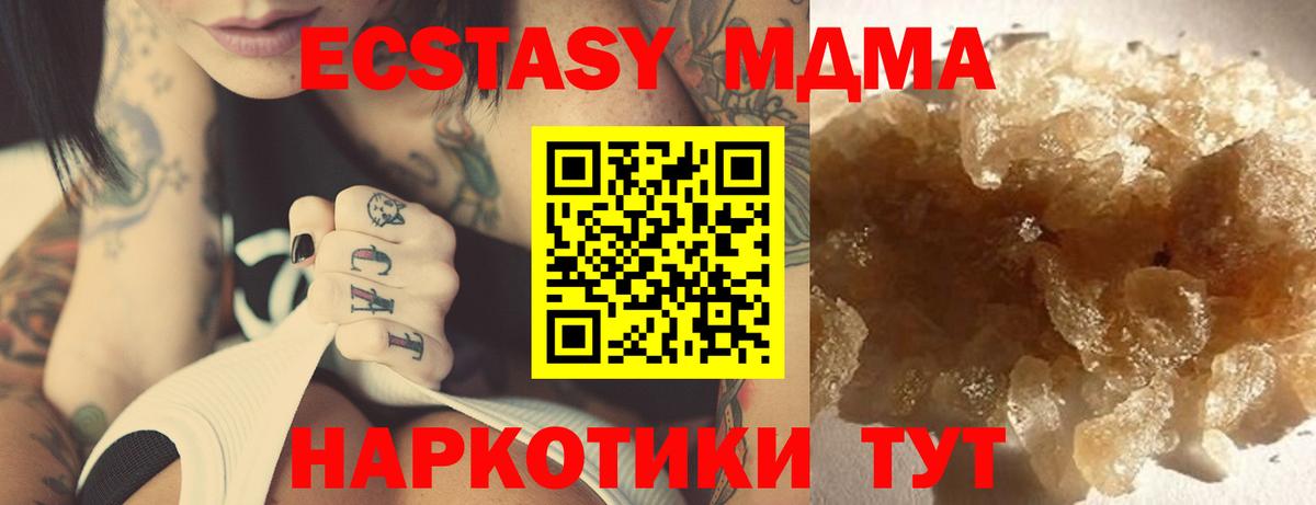 МДМА Molly  МДМА молли  МДМА  Вход с VPN  Новокубанск 
