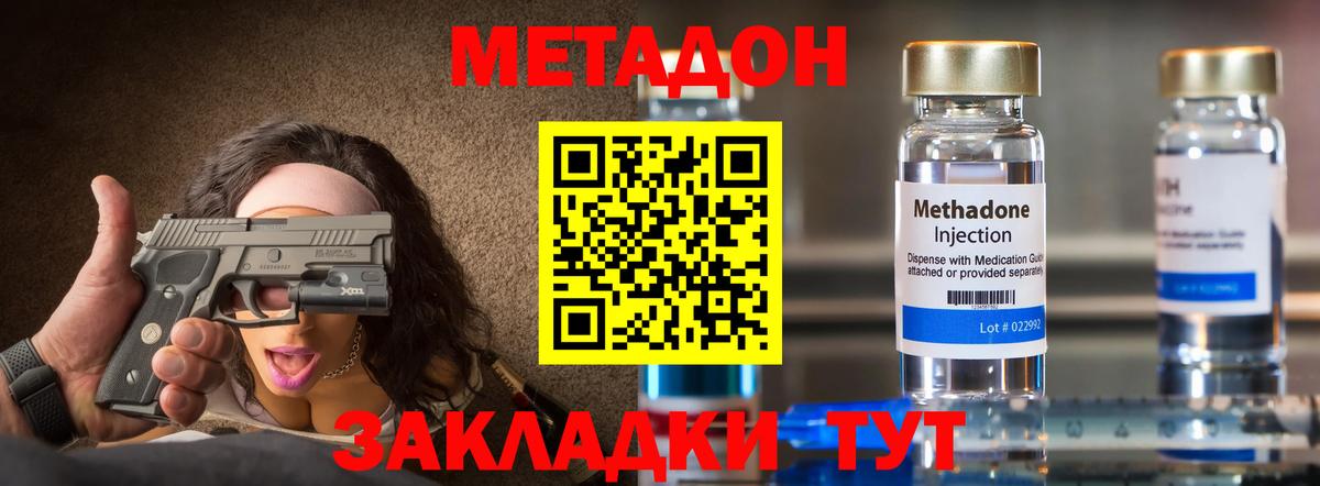 Новокубанск  Метадон methadone  Вход с VPN 