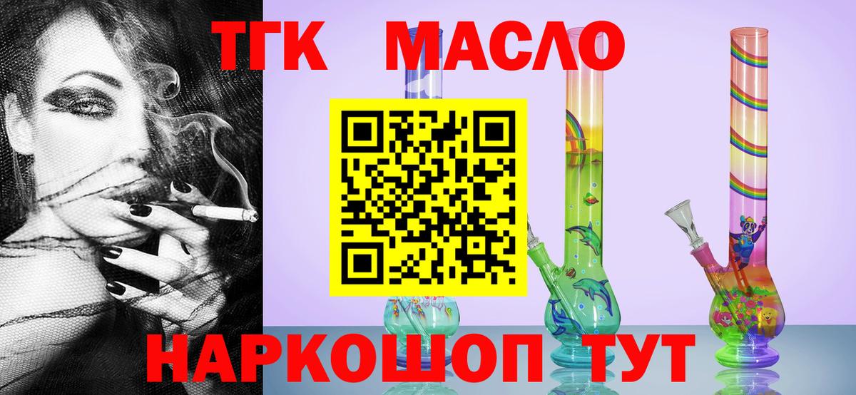 хочу   Вход с VPN  Дистиллят ТГК THC oil  Новокубанск  Дистиллят ТГК THC oil 