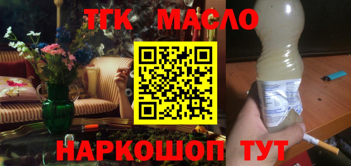 ТГК гашишное масло Новокубанск